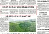 重庆首个林业生态产品价值核算成果应用落地