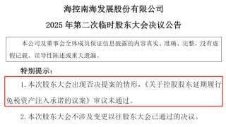 中小股东，大声说“不”