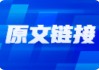 这个方向，注意了！