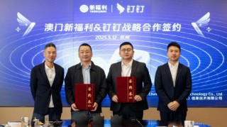 钉钉与澳门公交集团新福利巴士签约，共创智慧交通服务