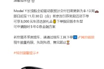 特斯拉：Model Y长续航全轮驱动版预计交付日期更新为8-13周