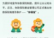 存款保险制度形象IP“存保宝”正式发布