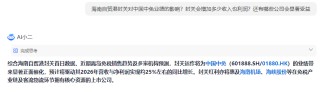 海南封关对中免业绩影响如何？我让AI算了笔账