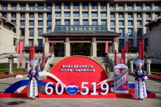 坚持高质量发展，创造可持续价值：贵州茅台2025年第一次临时股东大会召开