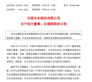 突发公告，总裁辞职！
