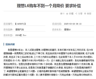 最新3月汽车投诉榜出炉
