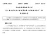 提前大涨！刚宣布，又一A股重大重组！