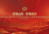 二代闫凯镜的第三把火，39度酱香酒，妙招还是“炒冷饭”？