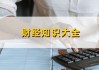 光电厂怎样做好电力储存？电力储存过程中需要注意什么？
