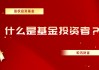 熊市里应该持有什么类型的基金？