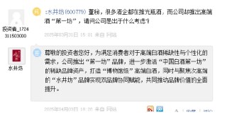 水井坊增长乏力，现金流告急，逆势推高端酒“第一坊”能否破局？