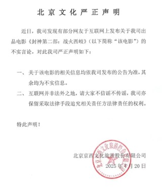 《封神2》，紧急声明！