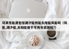 可再生能源包括潮汐能核能太阳能风能吗（风能,潮汐能,太阳能属于可再生资源吗?）