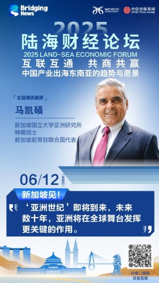 一席难求！2025陆海财经论坛12日将在新加坡举行
