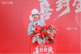 尚品宅配金融城总部大楼正式封顶 智启湾区家居产业新未来