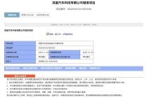 深蓝汽车启动新一轮融资，新股东持股比例不超过20%