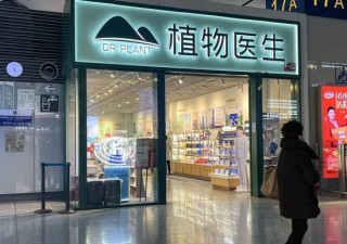 一年关802家加盟店，增长放缓的植物医生冲刺IPO