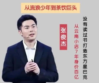 大瓜！93年白富美董事长嫁给霸王茶姬创始人