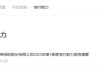 百年人寿的股东出资只有78亿元，但是从公司却拿走281亿元——29页关联交易报告披露的钱生钱魔法