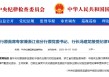 农业银行浙江省分行原行长冯建龙被查 系主动投案
