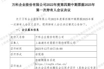 突发！万科中期票据展期方案被否！但有5个“宽限日”……
