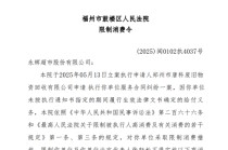 永辉超市董事长被限高，39万债务难倒400亿市值巨头？