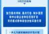 加力扩岗！国家出台方案支持重点群体就业