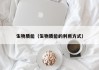 生物质能（生物质能的利用方式）