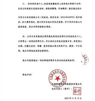 罢免董事长后，ST路通陷入“真假公章”！官微发声明称公章被伪造，新董事会宣布启用新印章