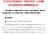 国泰海通，官宣领导班子