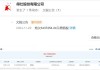 又一家支付机构加入“欠税”队伍！