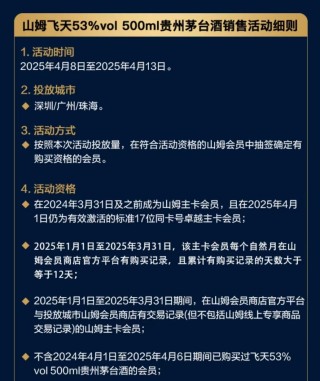 放量超10万瓶1499元飞天茅台！山姆加速“围猎”中产，有会员称“抽签门槛越来越高”