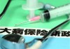 厦门医保如何依规报销？依规报销厦门医保有哪些步骤？