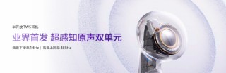 不止好听，更要好看！华为FreeBuds 6掀起“电子配饰”美学风暴