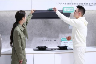 华帝AWE新品品鉴会：解锁Max新境，焕新厨艺生活