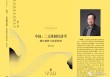 周天勇：两个公式计算体制扭曲巨额损失与关键改革强劲潜能