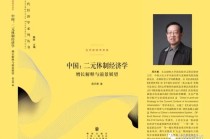 周天勇：两个公式计算体制扭曲巨额损失与关键改革强劲潜能