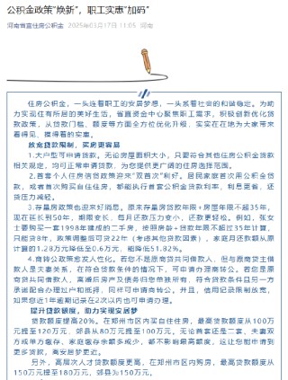 河南省省直机关住房资金管理中心发布“焕新”贷款政策 贷款额度提高20%