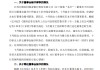 江阴银行：拟聘任周晓堂为董事会秘书