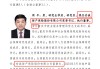 国资背景险企高管落马再添一例 安诚财险总经理周炯被查