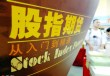 股指期权套利交易：如何进行股指期权的套利操作？这种套利交易的收益如何评估？