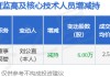 兆新股份：3月17日高管刘公直减持股份合计6万股