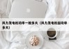 风力发电机功率一般多大（风力发电机组功率多大）