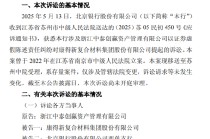 北京银行：涉证券虚假陈述责任纠纷被请求承担51.47亿元连带赔偿责任