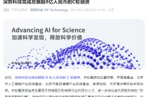 深势科技完成超8亿元C轮融资