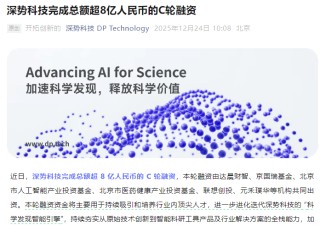 深势科技完成超8亿元C轮融资