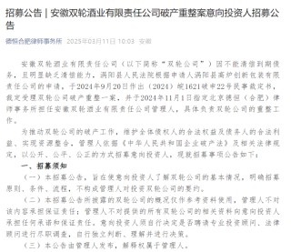 “最牛茅台股东”玩不转高炉家，8亿债务谁接手？