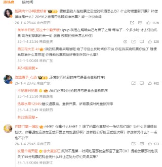鹭卓专场提前放票，大麦致歉：工作人员误触，提前销售门票退款退票