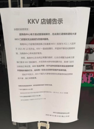 撕破脸！事发深圳福田地标商场，知名网红品牌一门店遭商场强关，记者实探：现场已封锁，保安看守！多方发声