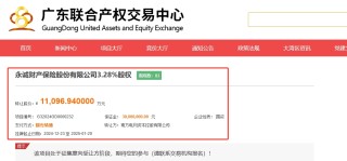 央国企出清险企股权迎来小高峰，近一周至少5家保险公司股权被挂牌，买家仍难寻
